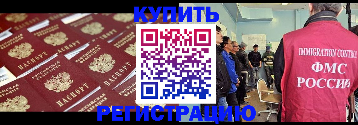 прописка в Свирске