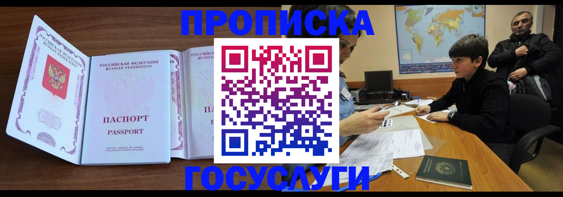 прописка в квартире в Свирске