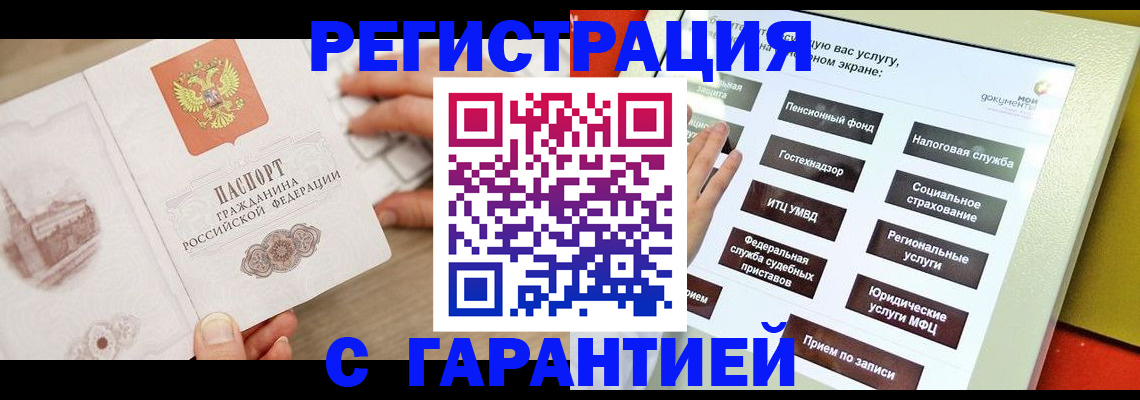 временная регистрация для всех в Свирске